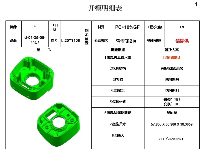 注塑模具設計開模報告(DFM)