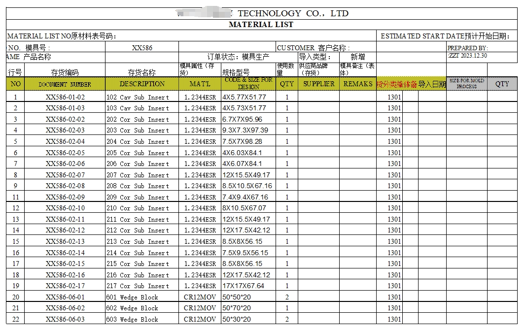 模具的物料清單、標準件清單、鋼料清單