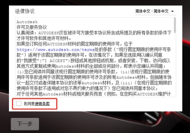 勾選“我同意使用條款”，點擊下一步。  55.png