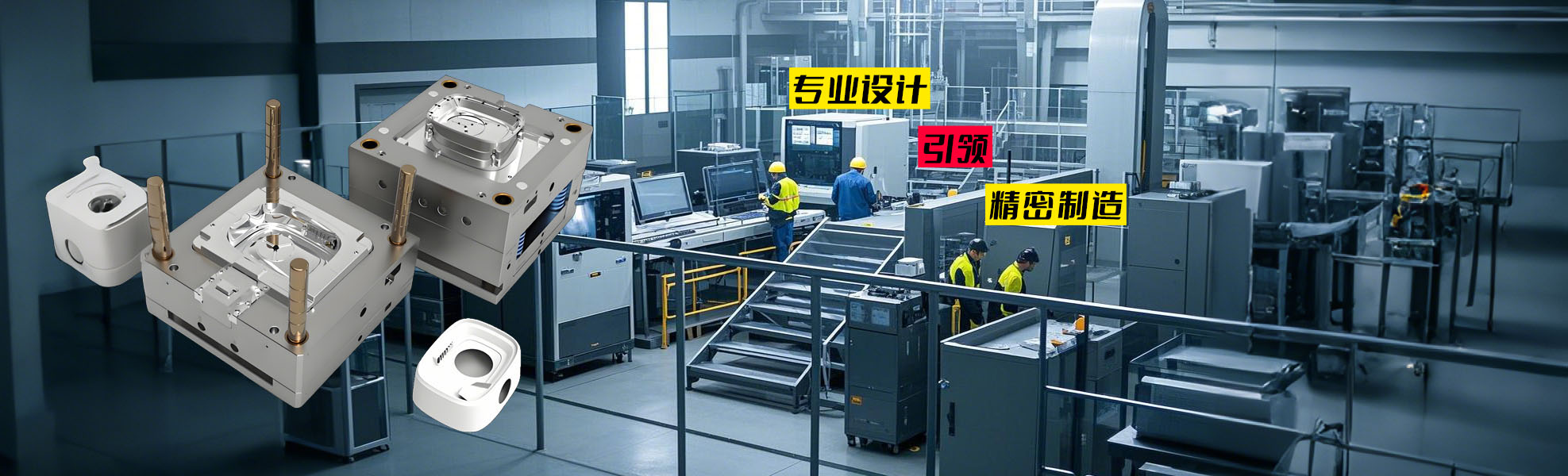專業設計引領精密制造